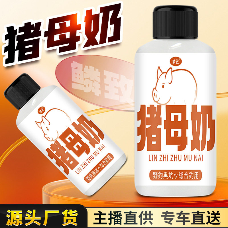 猪母奶乳钓鱼小药鲫鲤罗非鲢鳙青草淡水鱼垂钓开口诱鱼剂野钓黑坑,户外/登山/野营/旅行用品,台钓饵,淘宝优惠券,粉丝福利购,淘宝优惠卷