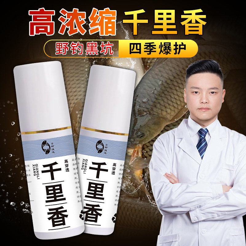 千里香开口剂鳙鲢青草鲫鲤鱼食鱼饵窝料高罗非诱添加浓缩钓鱼小药