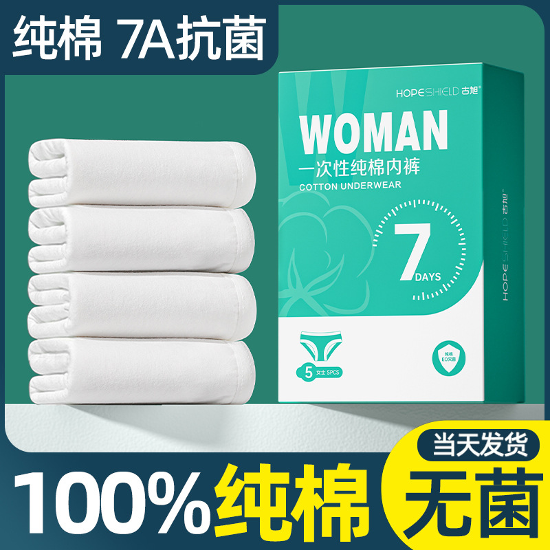 一次性内裤女款纯棉无菌旅行短裤产妇月子男士大码全棉旅游孕产