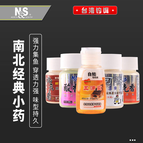 NS经典小药九天香腥味小药各鱼种钓饵诱食素饵料添加剂白鲢诱鱼剂