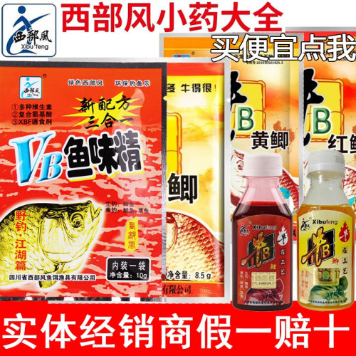 西部风鱼饵vb鱼味精黑坑湖库鲫鱼鲤鱼小药泡米饵料野钓窝料添加剂