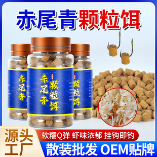 赤尾青颗粒饵钓鱼小药诱食剂鱼饵料鲫鲤草淡水鱼黑坑野钓散装