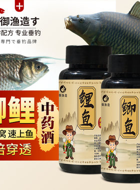 鲫鲤诱鱼中药酒钓鱼小药麝香草鳙鲢罗非鱼十二六君子窝饵料野开口