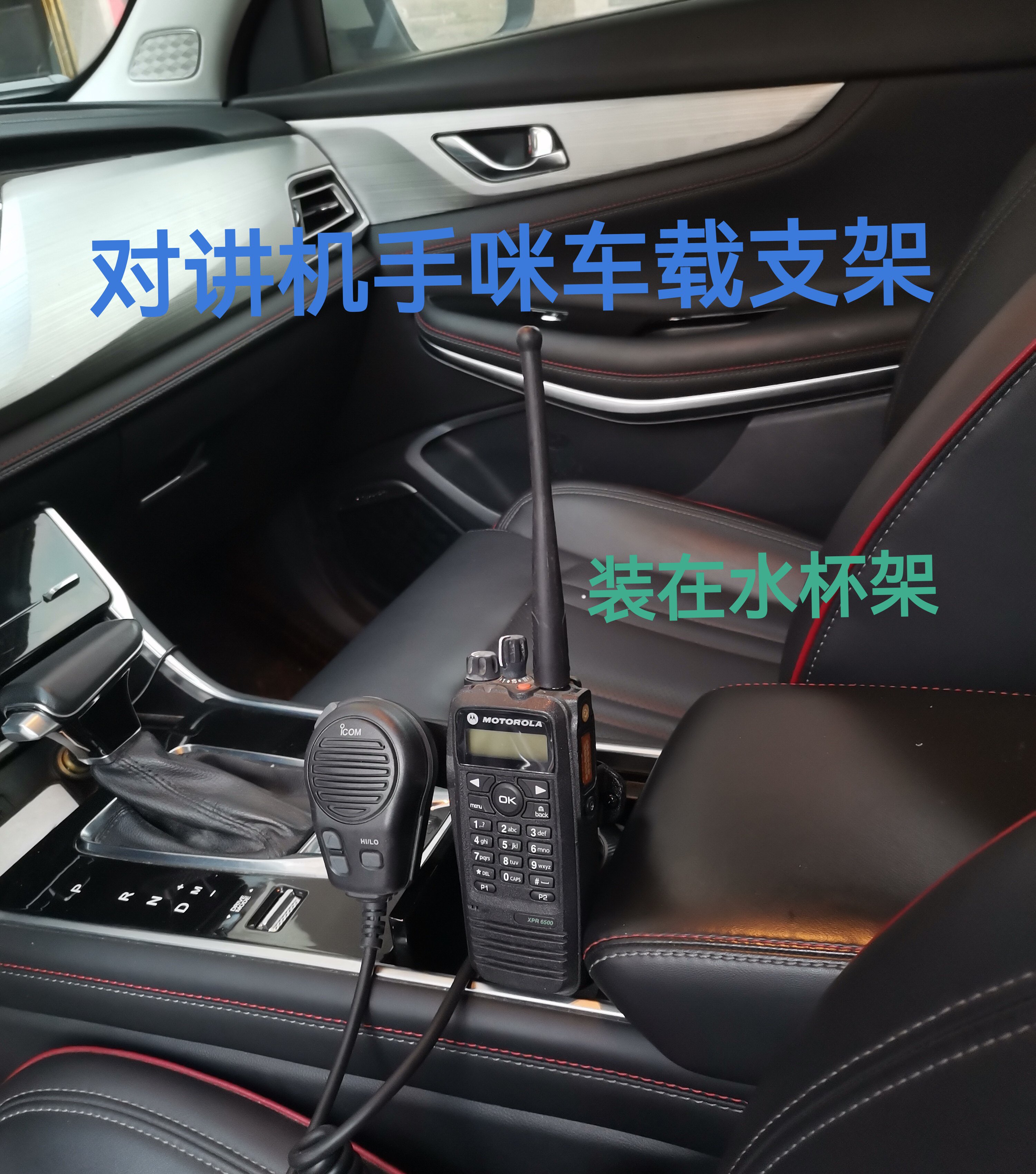 对讲机手咪车载支架手机对讲机手咪通用车载支架无损安装方便不掉