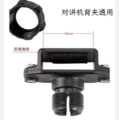 车载对讲机支架配件转接头 对讲机带背夹通用 店内手咪对讲机支架