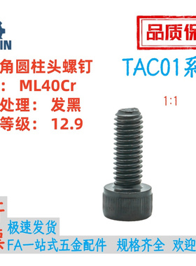 TAC01-M1012M14-L16/20/25/30/35/4050607080901001110150200螺钉