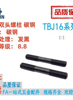TBJ16-M16/20/22/24-L50/60/70/80/90/100/110120130等长双头螺柱