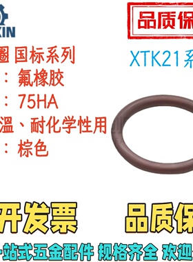 O型圈XTK21-d7-D109/112/122/132/140/150/160/180/200/230/250