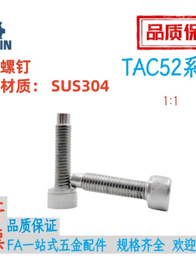 TAC52-M4/5/6/8/10-L12/16/20/25/30/35/40/45/50凸头螺钉不锈钢