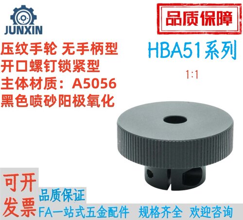 HBA51/52/53/54/55压纹手轮