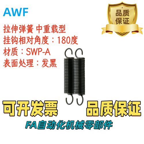 C-AWF3/4/5/6/8/10/12-10/15/20/25/30354045505560708090100拉簧