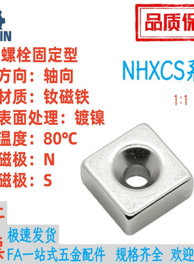 NHXCS8/10/12/15/20/25-2/3/4/4.5/5/6方形强力磁铁螺栓固定型