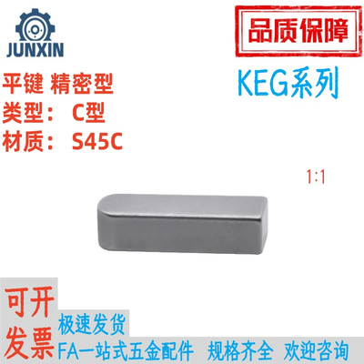 45钢平键精密型C型KEG