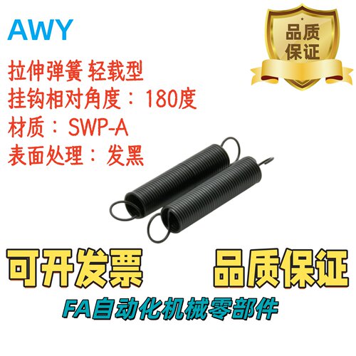C-AWY14/16/18/20-40/45/50/55/60/65/70/8090100125拉伸弹簧轻载