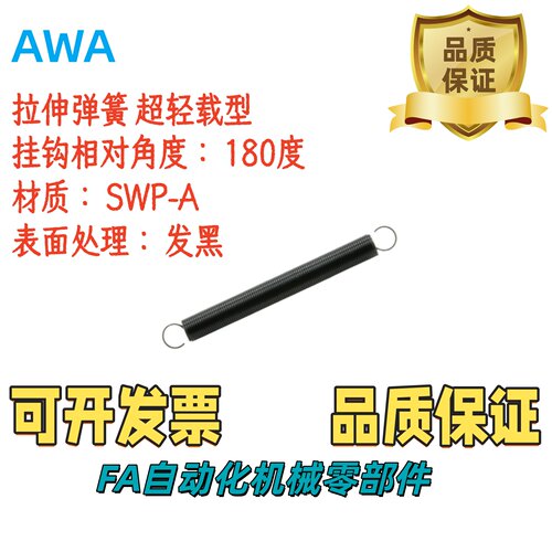 C-AWA8/10/12-25/30/35/40/45/50/55/60/65/708090拉伸弹簧超轻载