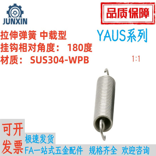 拉簧YAUS-D2/3/4/5/6/8