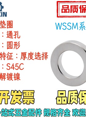 WSSM4/5/6/8/10/12/13/14/15/16/20/25/3035405060镀镍金属垫圈
