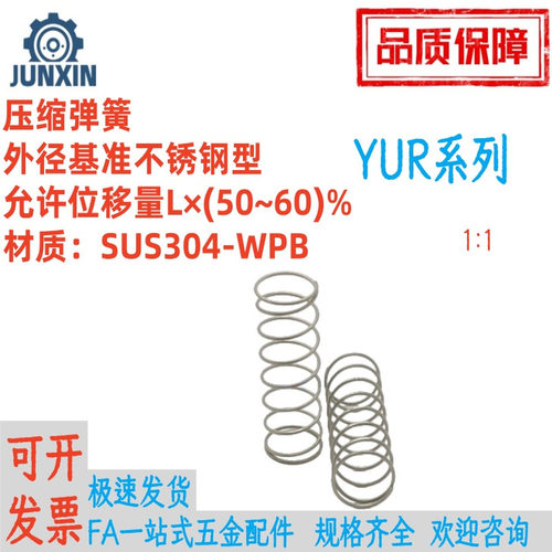 压缩弹簧YUR-D2/3/4/5/6/8