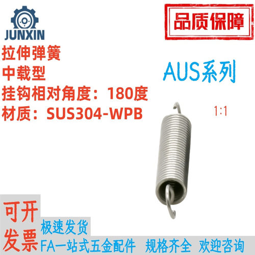 拉伸弹簧AUS2/3/4/5/6/8