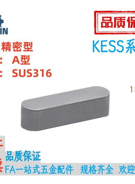 KESS7/8/10/12-15/20/22/24/25/28/30/32/354050平键精密型316A型
