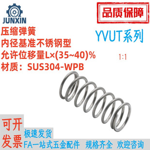 YVUT L20 607080内径基准弹簧