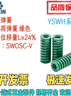 YSWH-D6/8/10/12-L15/20/30/40/50/60/70/8090重载荷矩形弹簧绿色