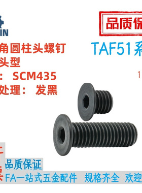 TAF51-M2/2.5/3/4/5/6/8/10-L3/4/5/6/8/10/12/16/30超短头型螺钉