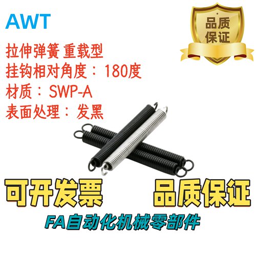 C-AWT3/4/5/6/8-10/15/20/25/30/35/40/45/50/55/60/6570拉簧重载