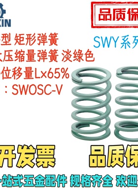 SWY30/37/42-35/40/50/6070//80/100/150/175/200矩形弹簧 淡绿色