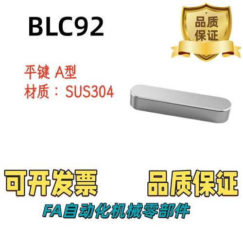 不锈钢304平键A型BLC92