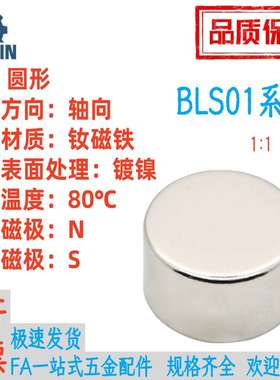 BLS01-D1/2/3/4/5/6-L1/2/3/4/5/6/8圆形强力钕磁铁轴向磁力型