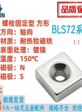 BLS72-A8/10/12/15/20/25-T2/3/4/4.5/5/6耐高温磁铁螺栓固定型