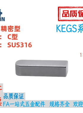 KEGS2/3/4/5/6-8/10/12/14/15/16/18/20/22/2425平键精密型316C型