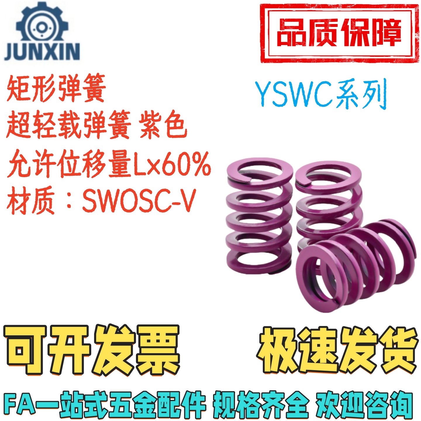 YSWC-D25/26/27/30-L25/30/40/50/60/70/80/90100150矩形弹簧紫色,五金/工具,弹簧,淘宝优惠券,粉丝福利购,淘宝优惠卷