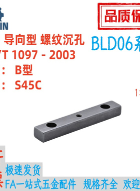 BLD06-B8/10/12/14151618-L35/40/4550平键导向型螺纹沉孔B型45钢