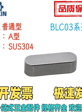 BLC03-B14/15/16/18-L30/35/40/50/60/70/80/100不锈钢304平键A型