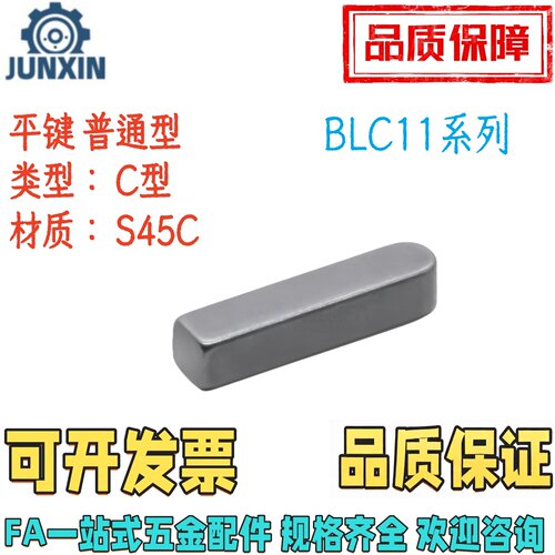 S45C平键C型45钢BLC11
