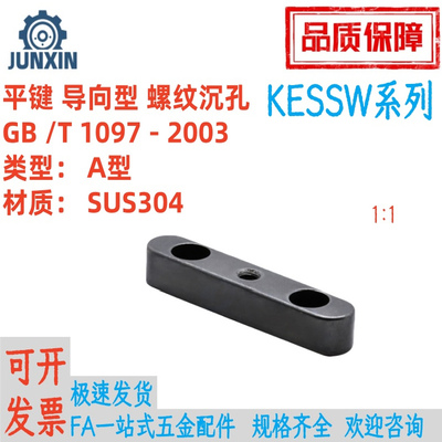 A型平键导向型螺纹沉孔KESSW