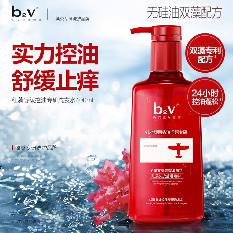 b2v红藻舒缓控油专研洗发水去油蓬松无硅油官方正品控油香洗头膏