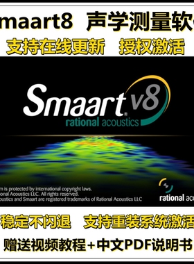 smaart v8正式版 不闪退算号器 带授权激活码 可联网在线升级