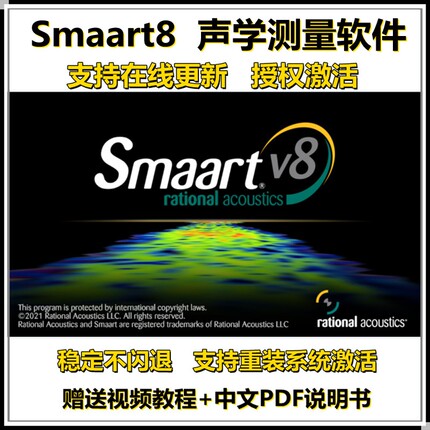 smaart v8正式版 不闪退算号器 带授权激活码 可联网在线升级