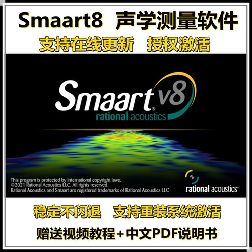 smaart v8正式版 不闪退算号器 带授权激活码 可联网在线升级