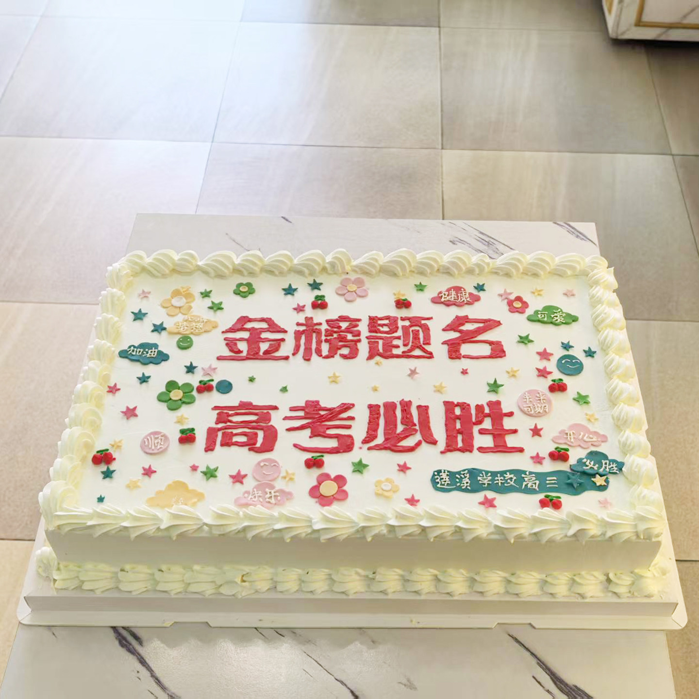 年会 开业 周年庆典 毕业季成人礼大型蛋糕全国同城配送来图定制