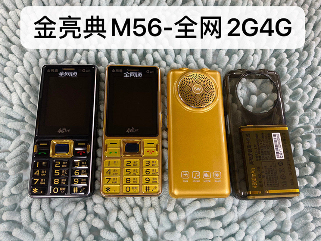 金德力金亮典 M56全网通4G联通移动电信老年机老人手机超长待机