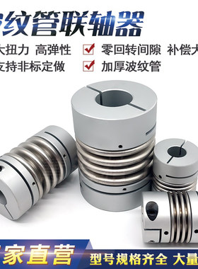 波纹管联轴器步进伺服电机连接器