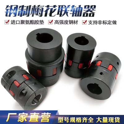 XL星型弹性梅花联轴器大扭矩