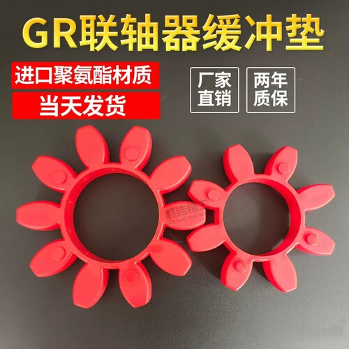 GR型XL梅花弹性体聚氨酯缓冲垫