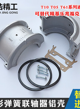 联轴器罩壳FALK福克乐兆美标蛇簧护罩TH铝壳JS1234567891蛇形弹簧