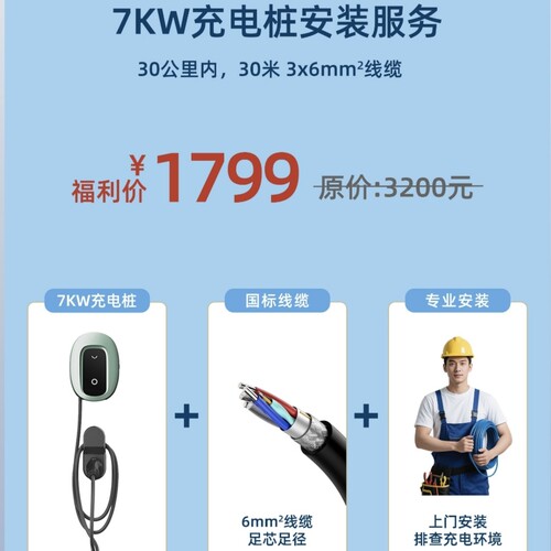五菱宝骏7KW充电桩安装套餐3.5KW服务包