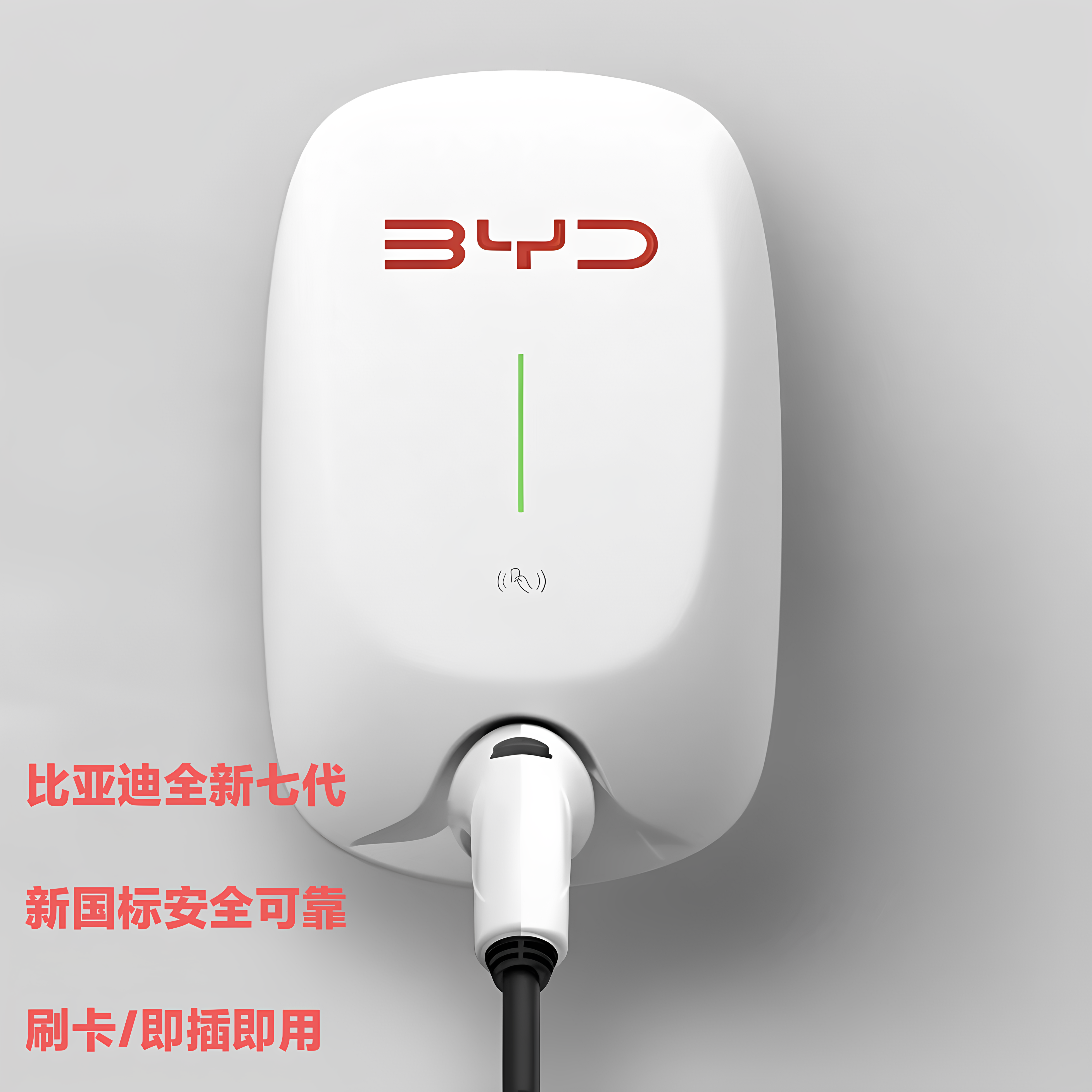 比亚迪充电桩第七代最新款7kw家用秦宋汉唐元海豹新能源汽车通用